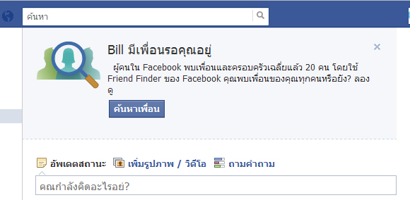 Facebook ค้นหาเพื่อนด้วยอีเมล – Pongpat Janthai